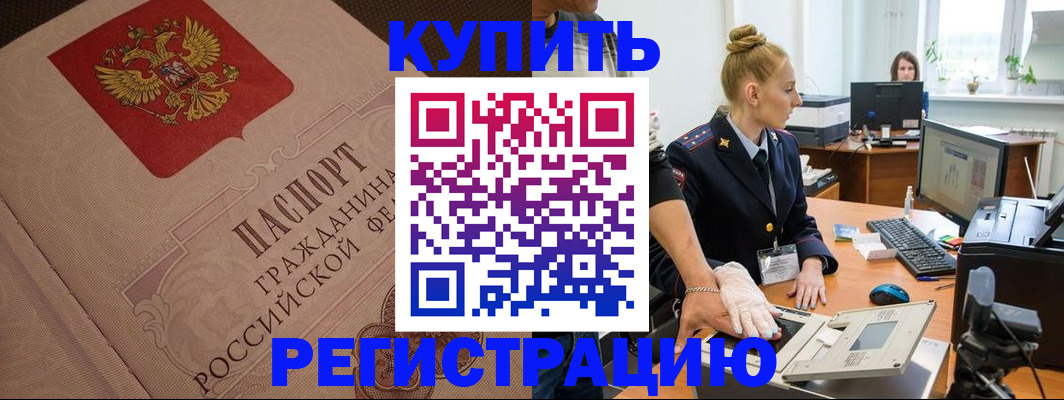 прописка штамп в Сосновом Бору