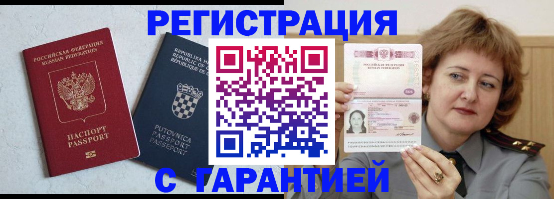 временная регистрация недорого в Сосновом Бору