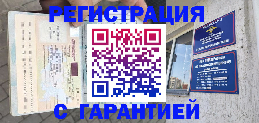 временная регистрация 2025 в Сосновом Бору