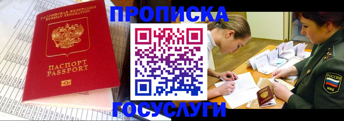 купить прописку в Сосновом Бору